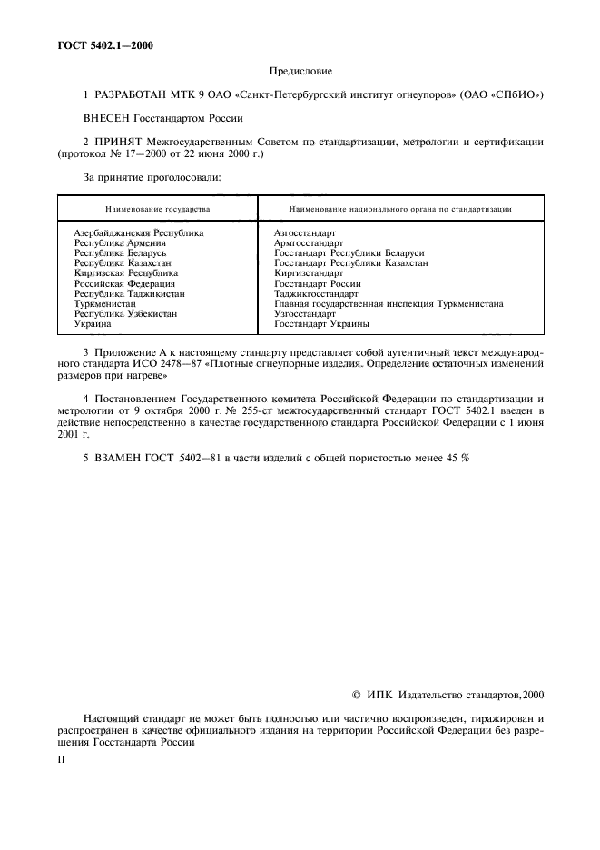 ГОСТ 5402.1-2000