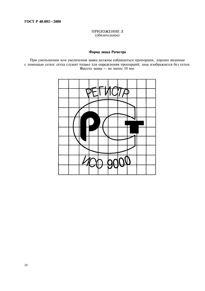ГОСТ Р 40.002-2000