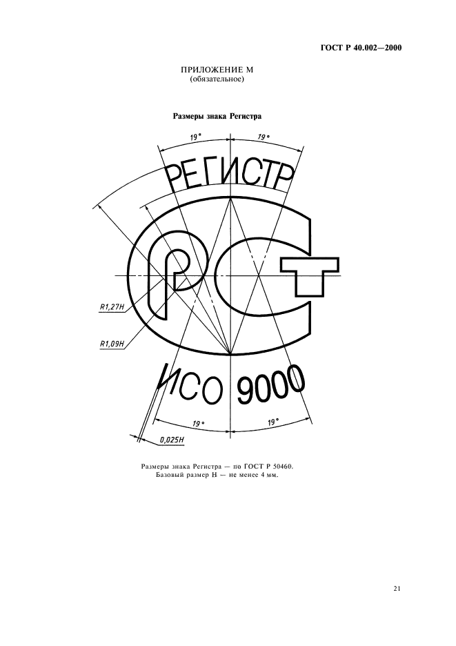 ГОСТ Р 40.002-2000