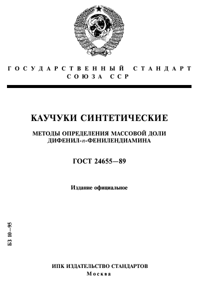 ГОСТ 24655-89