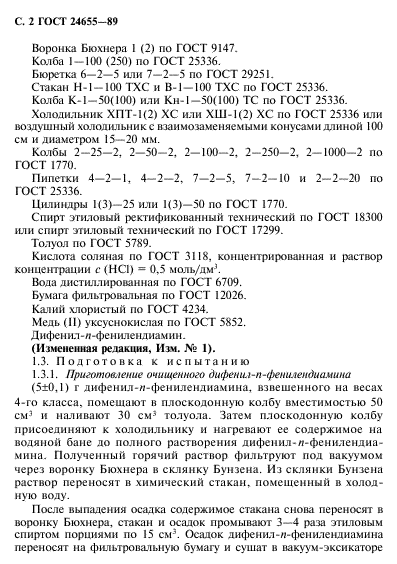 ГОСТ 24655-89
