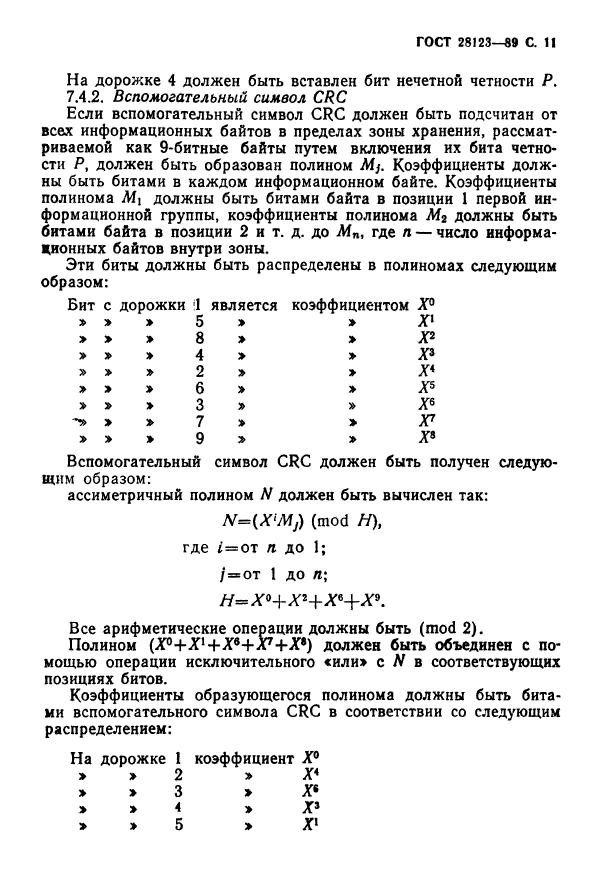 ГОСТ 28123-89