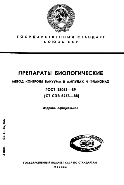 ГОСТ 28083-89