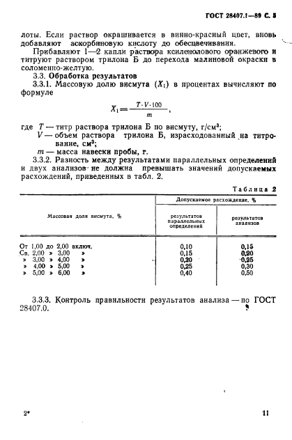 ГОСТ 28407.1-89