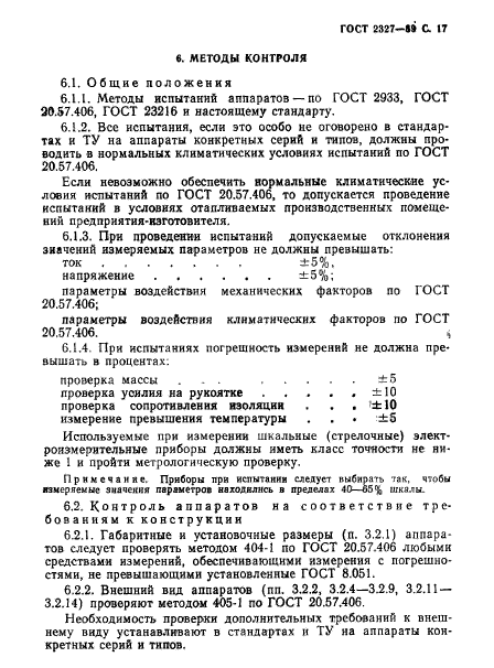 ГОСТ 2327-89