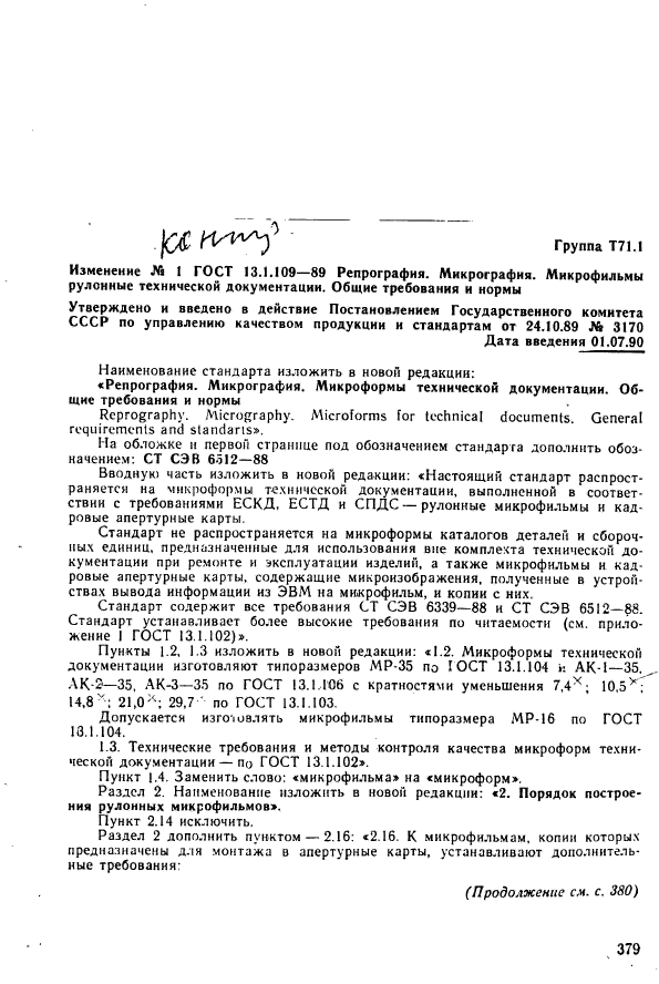 ГОСТ 13.1.109-89