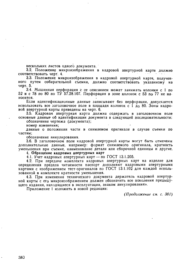 ГОСТ 13.1.109-89