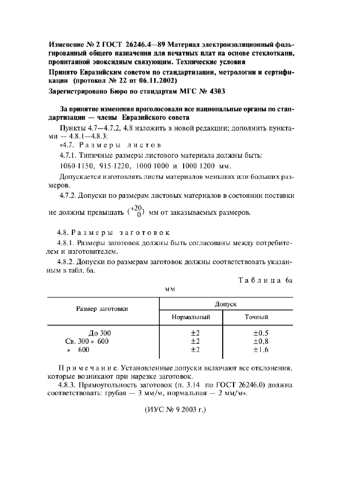 ГОСТ 26246.4-89