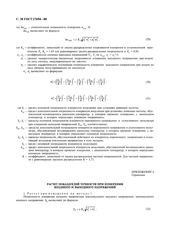 ГОСТ 27694-88
