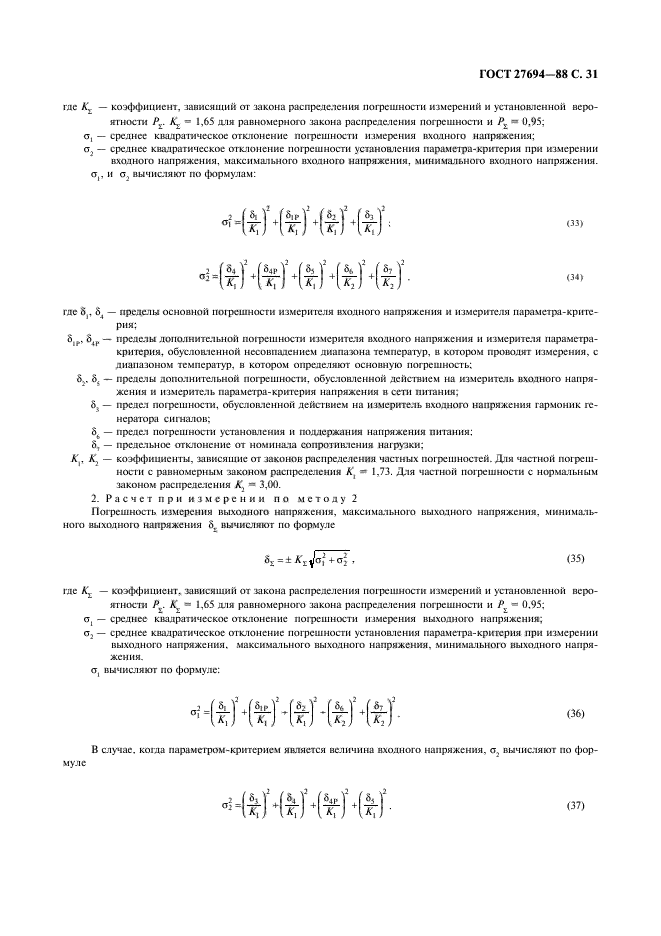 ГОСТ 27694-88