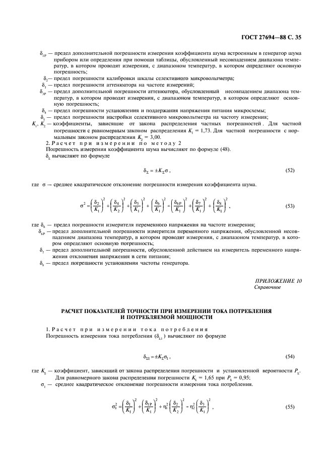 ГОСТ 27694-88