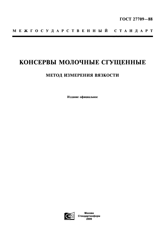 ГОСТ 27709-88