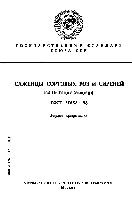 ГОСТ 27635-88