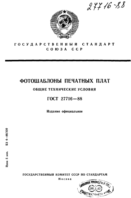 ГОСТ 27716-88