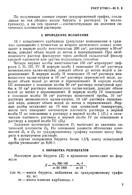 ГОСТ 27749.1-88