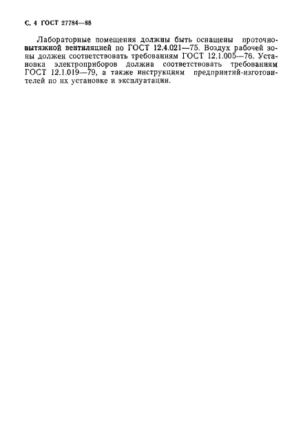 ГОСТ 27784-88