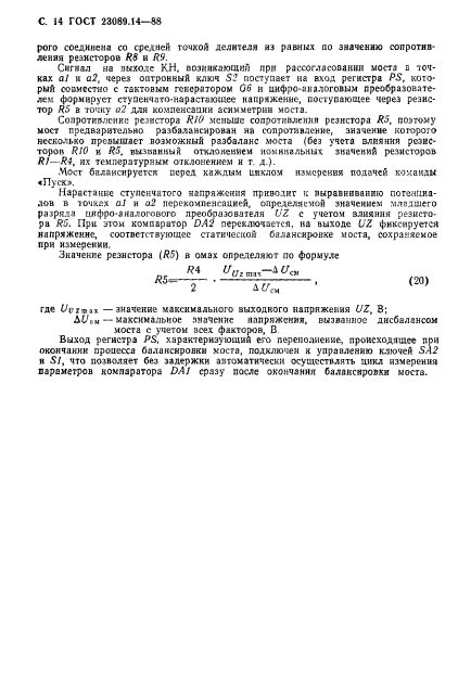 ГОСТ 23089.14-88