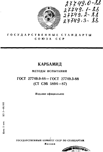 ГОСТ 27749.0-88