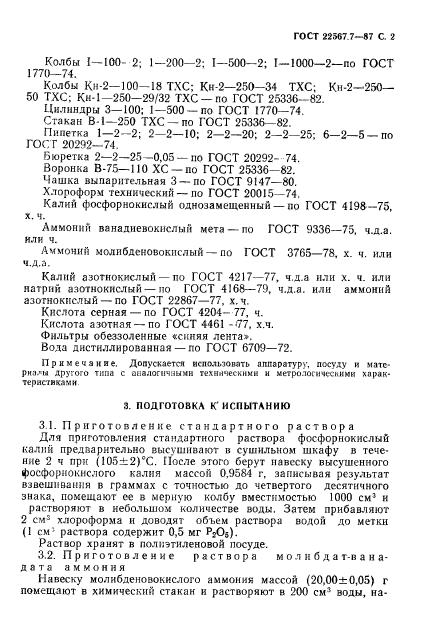 ГОСТ 22567.7-87