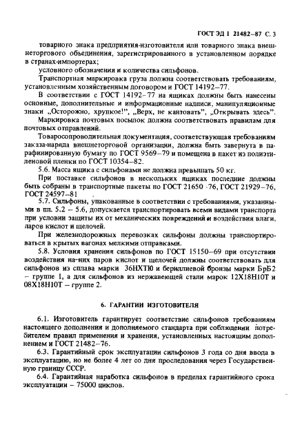 ГОСТ ЭД1 21482-87