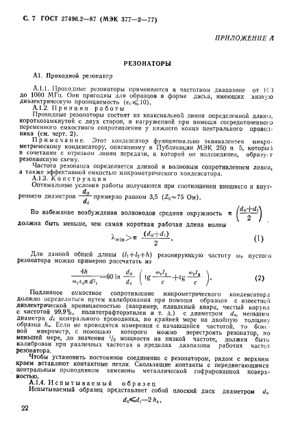 ГОСТ 27496.2-87