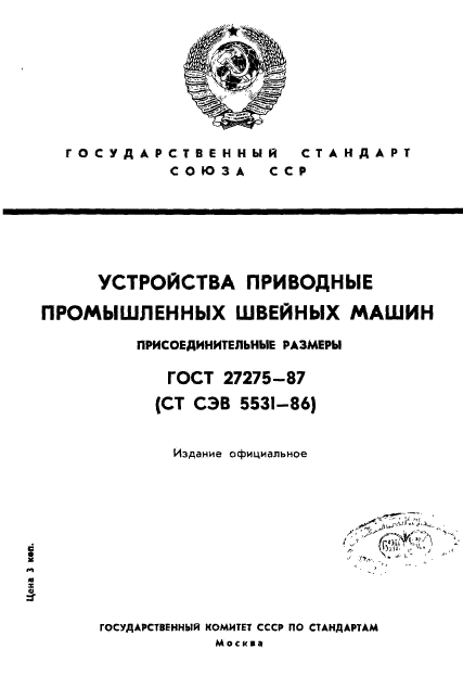 ГОСТ 27275-87