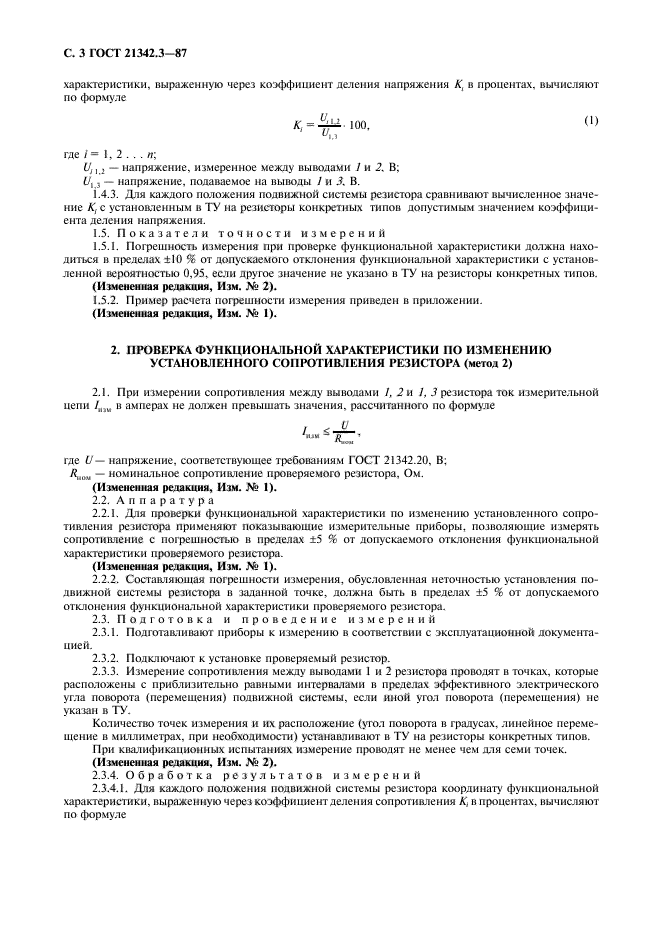 ГОСТ 21342.3-87