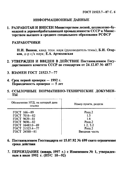 ГОСТ 21523.7-87