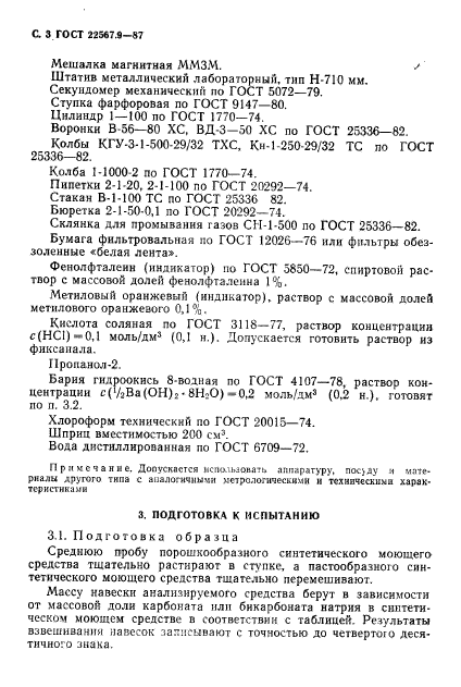 ГОСТ 22567.9-87
