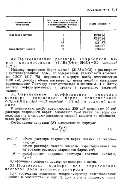 ГОСТ 22567.9-87