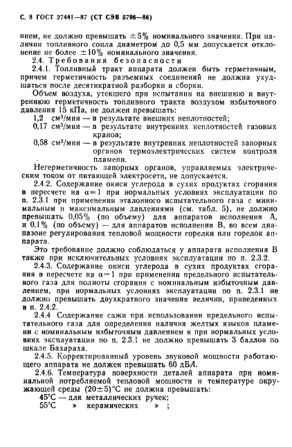 ГОСТ 27441-87