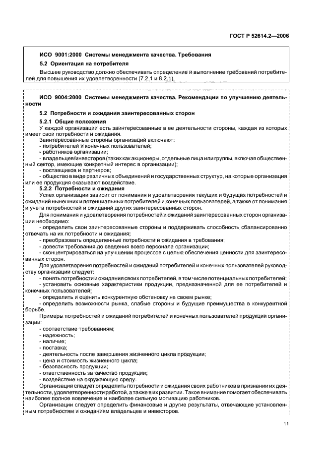 ГОСТ Р 52614.2-2006