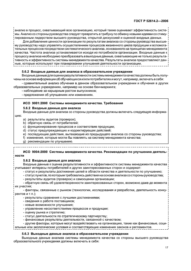 ГОСТ Р 52614.2-2006