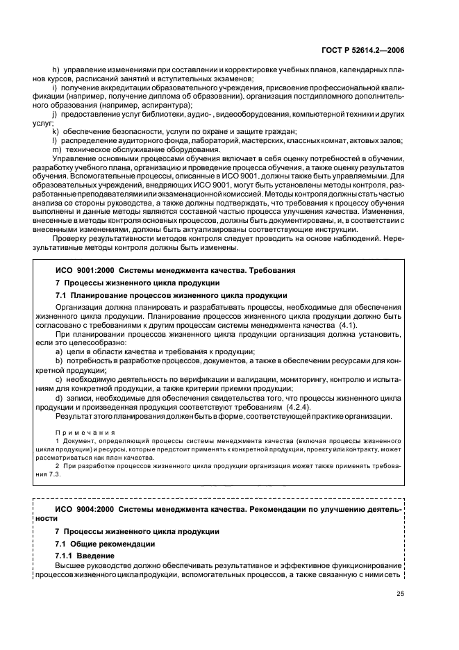 ГОСТ Р 52614.2-2006