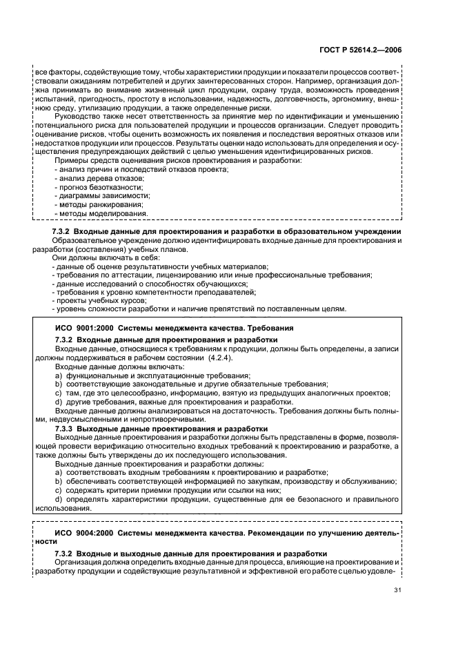 ГОСТ Р 52614.2-2006