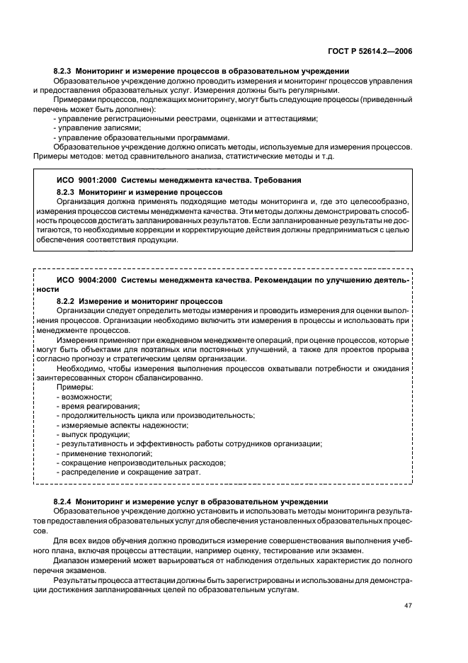 ГОСТ Р 52614.2-2006