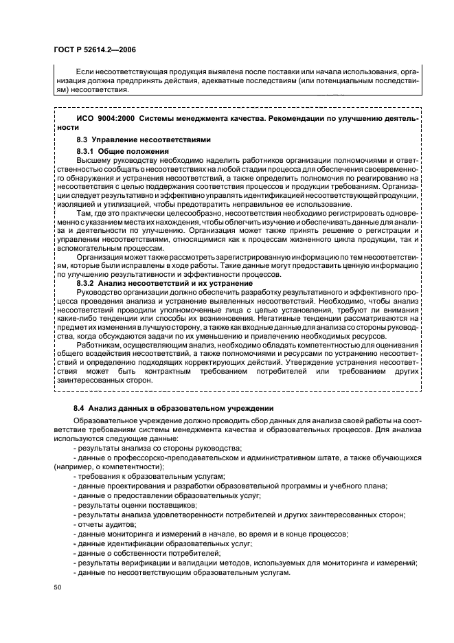 ГОСТ Р 52614.2-2006