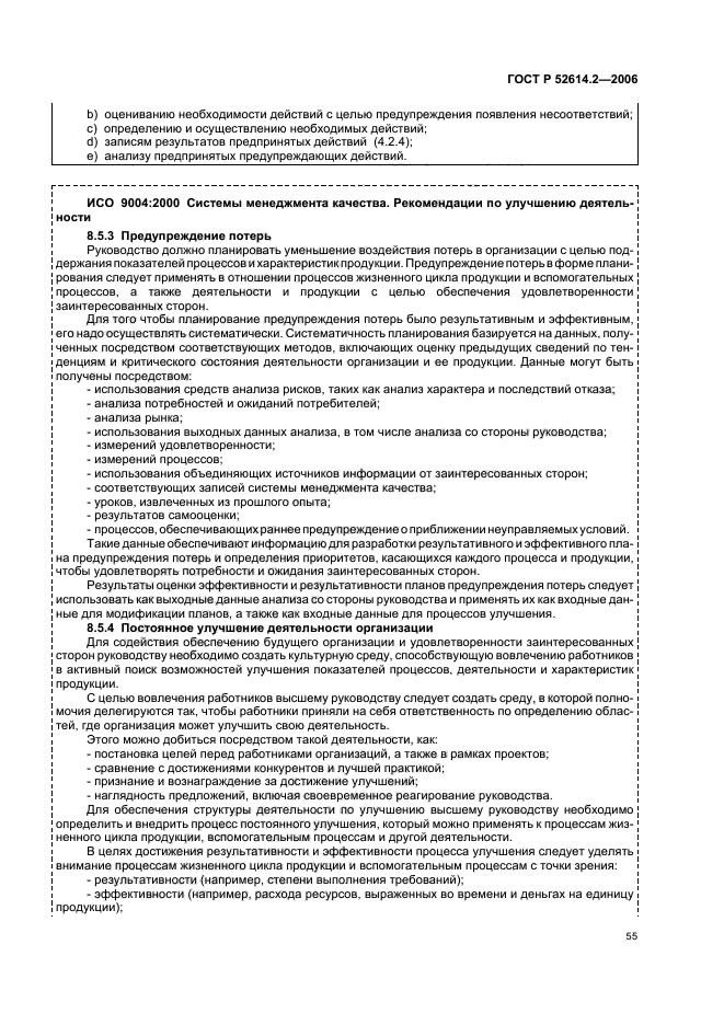 ГОСТ Р 52614.2-2006