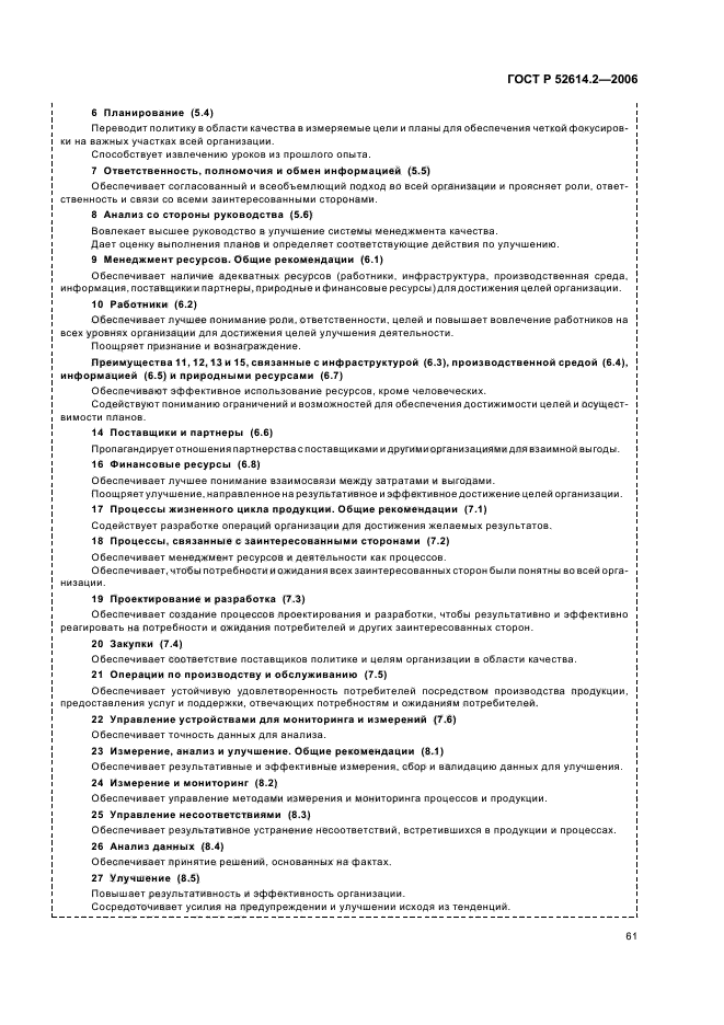 ГОСТ Р 52614.2-2006