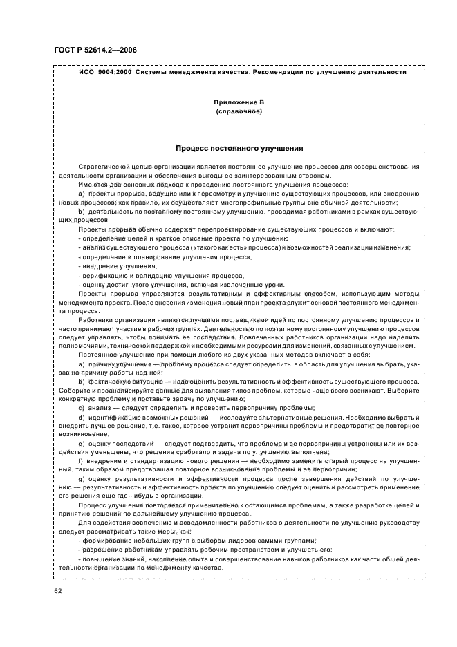 ГОСТ Р 52614.2-2006