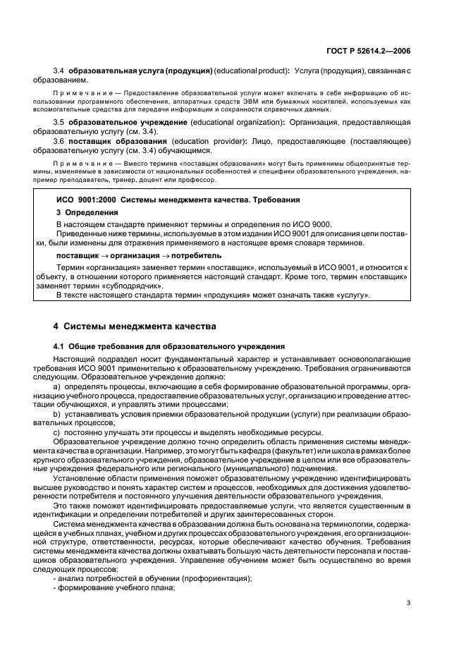 ГОСТ Р 52614.2-2006