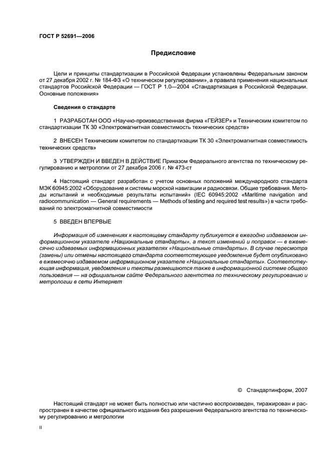 ГОСТ Р 52691-2006