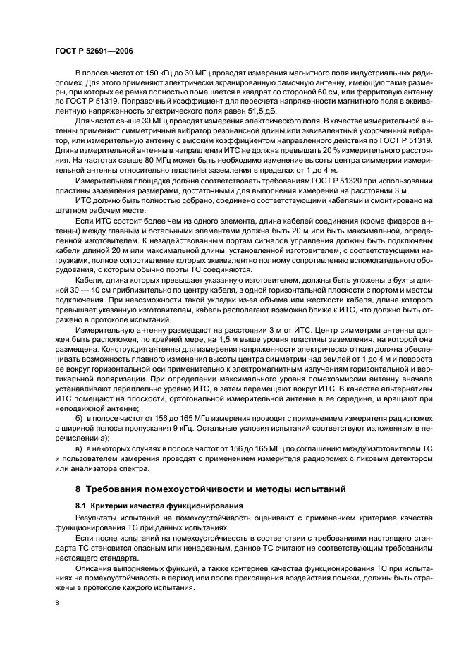 ГОСТ Р 52691-2006