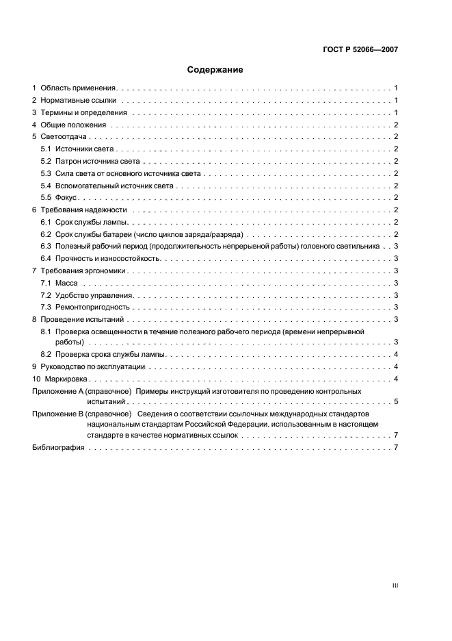 ГОСТ Р 52066-2007