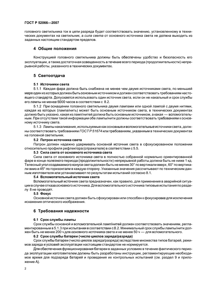 ГОСТ Р 52066-2007