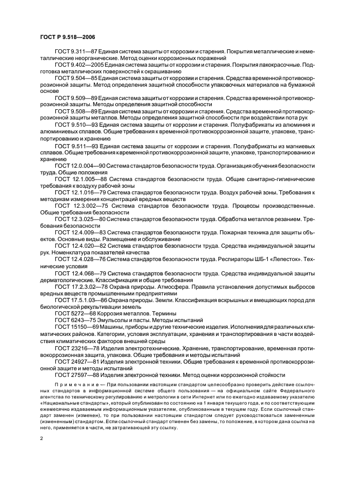 ГОСТ Р 9.518-2006