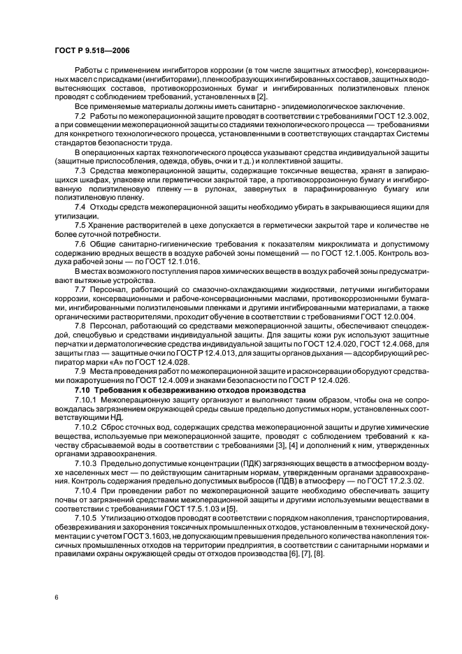 ГОСТ Р 9.518-2006