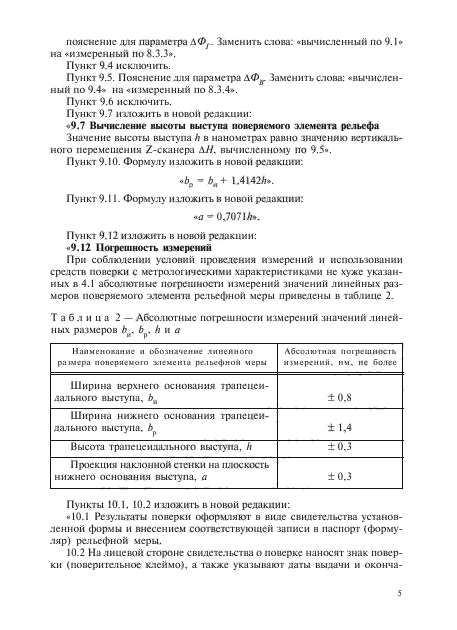 ГОСТ Р 8.629-2007
