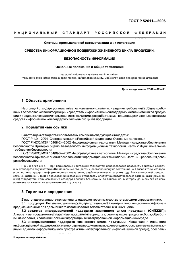 ГОСТ Р 52611-2006