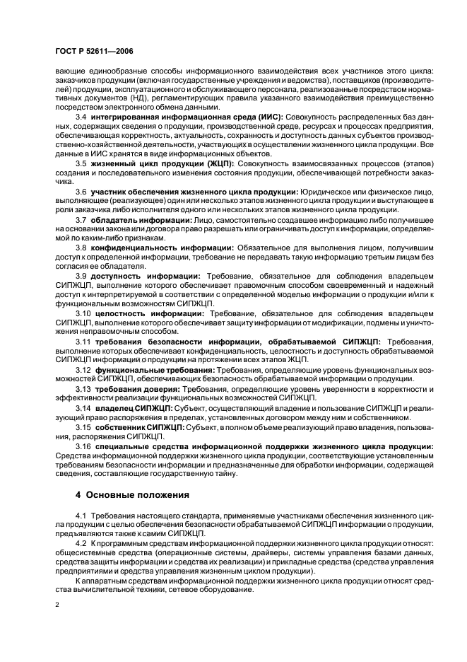 ГОСТ Р 52611-2006